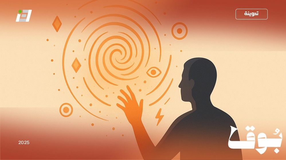 عاصفة من الدجل ، الطاقة وشعوذاتها 