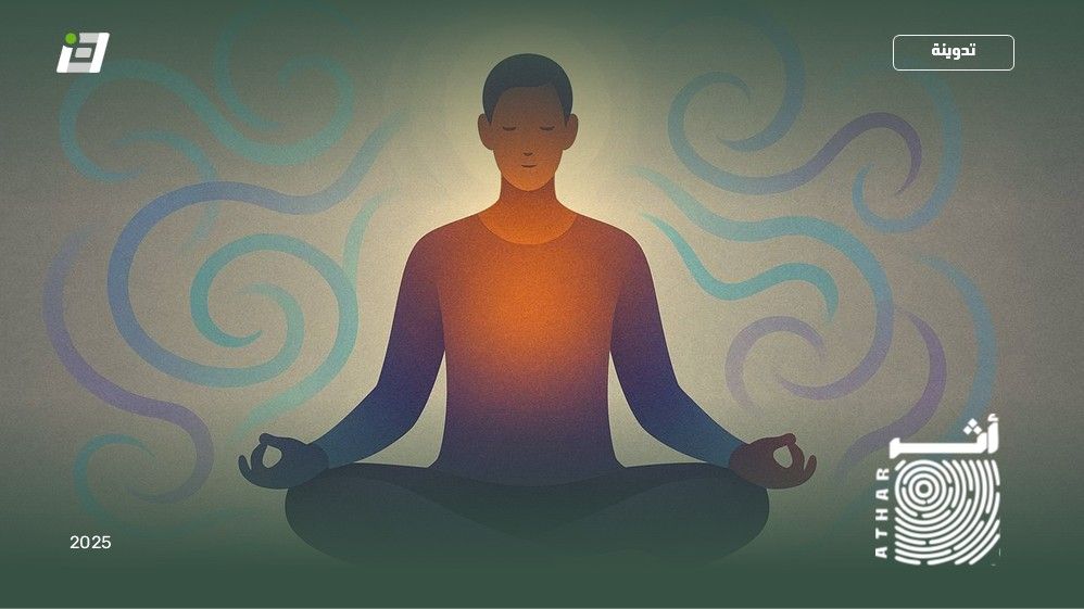 العافية العقلية استعادة الإنسان ذاته في ظل ضجيج حياته