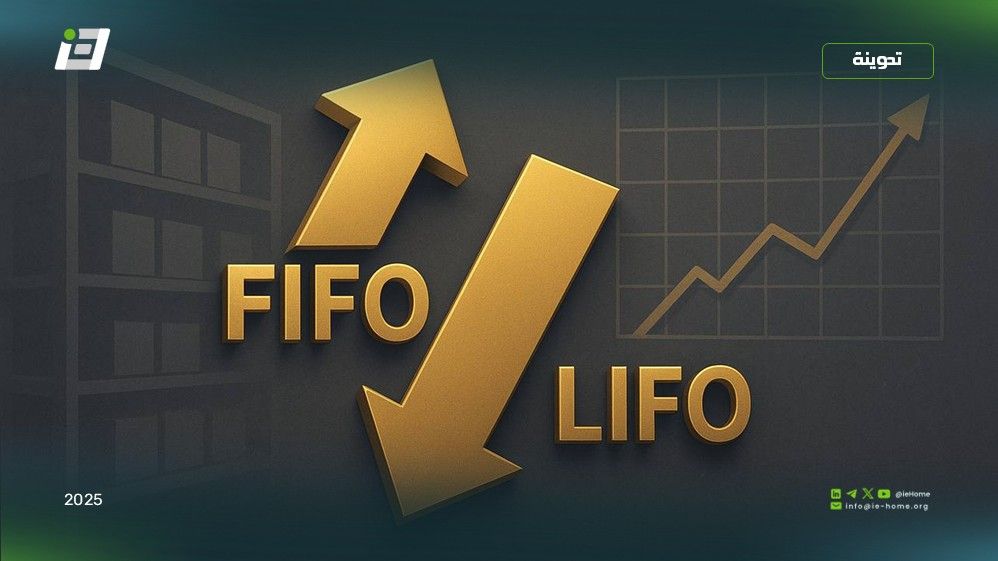 حين تتحول إدارة المخزون إلى فنّ اتخاذ القرار