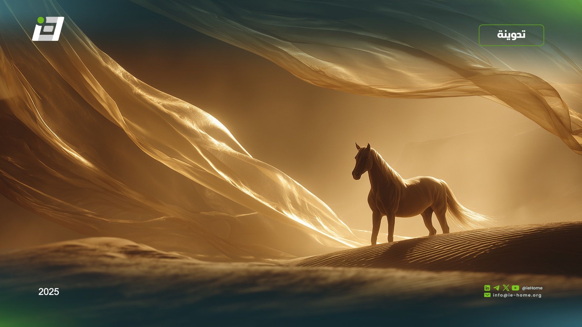 الانتخاء… رمز ملوك لا شعار أفراد