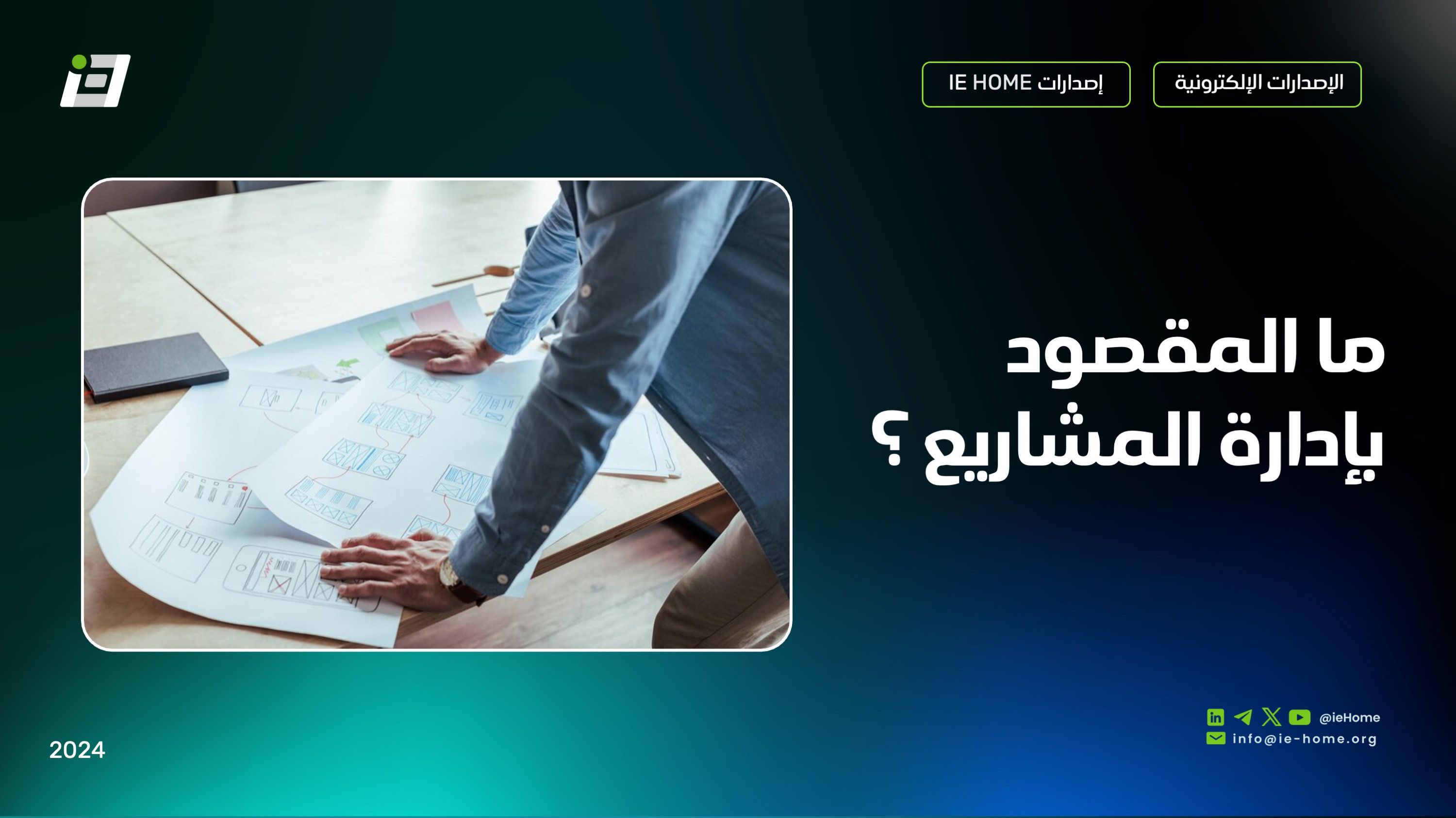 إدارة المشاريع 📊🎯