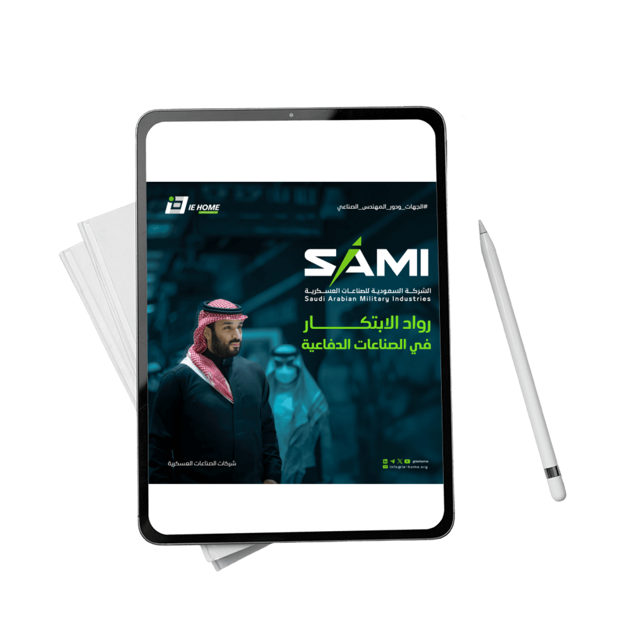 ماهي شركة SAMI ؟