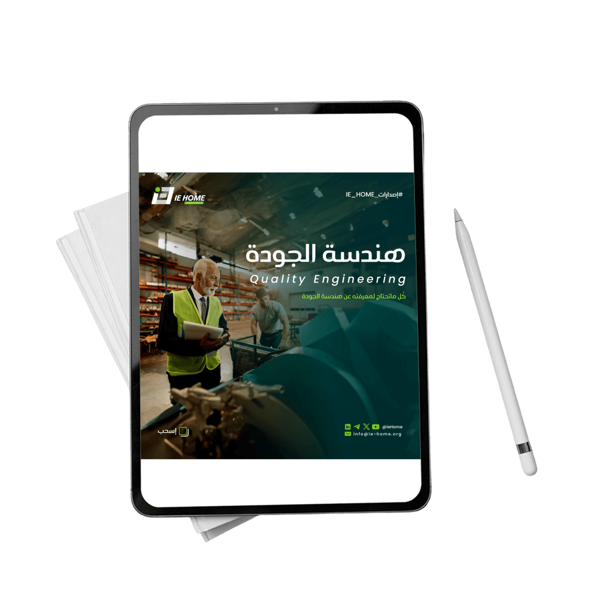 🌟هندسة الجودة