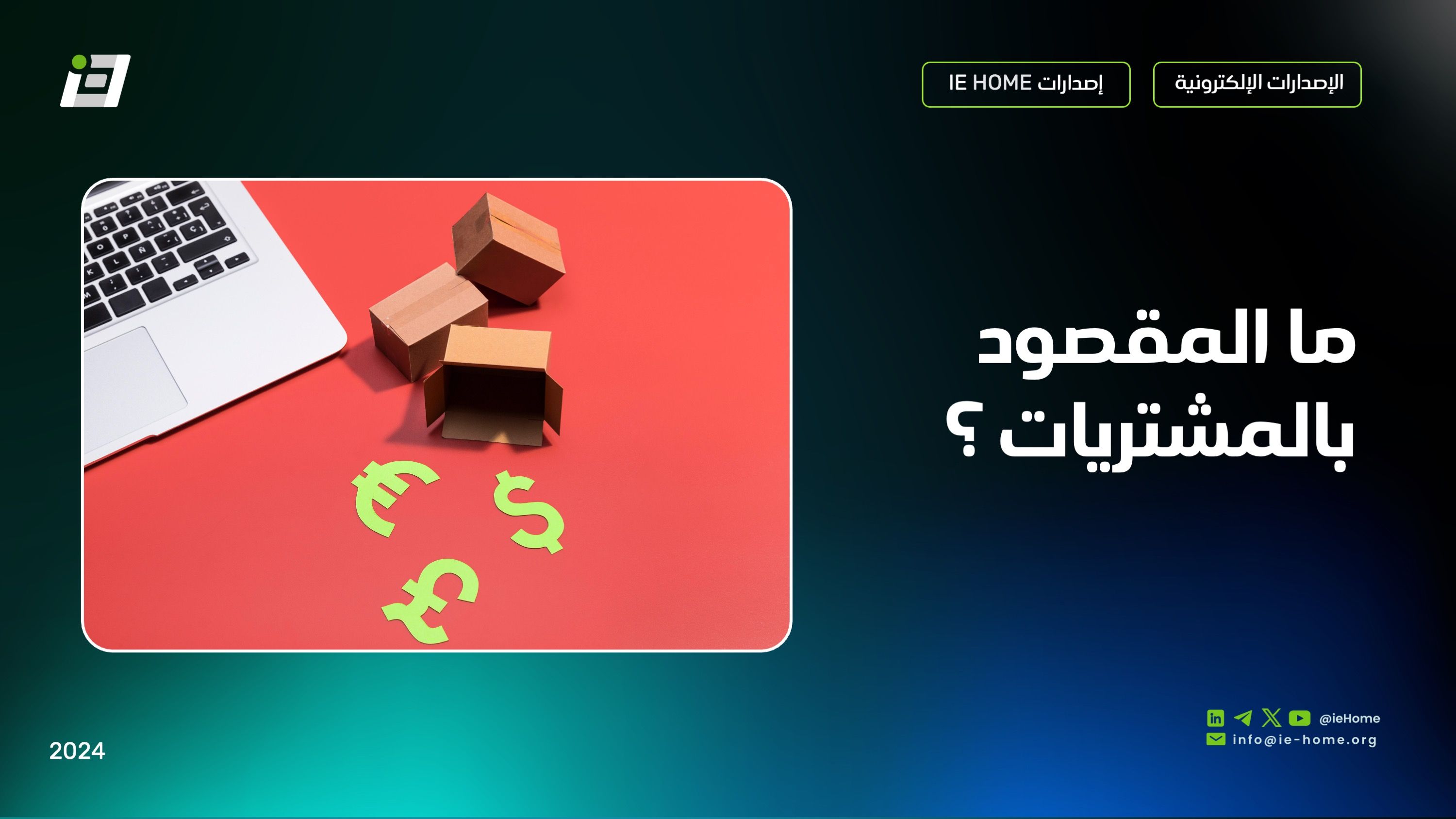 💵 المشتريات