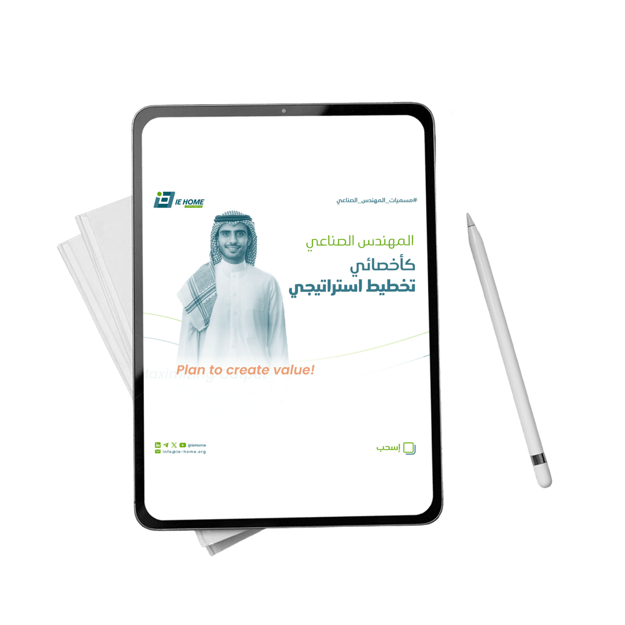  المهندس الصناعي يعمل كمخطط استراتيجي؟ 🤔