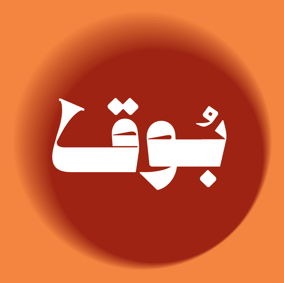 بـــُـــــــــوق