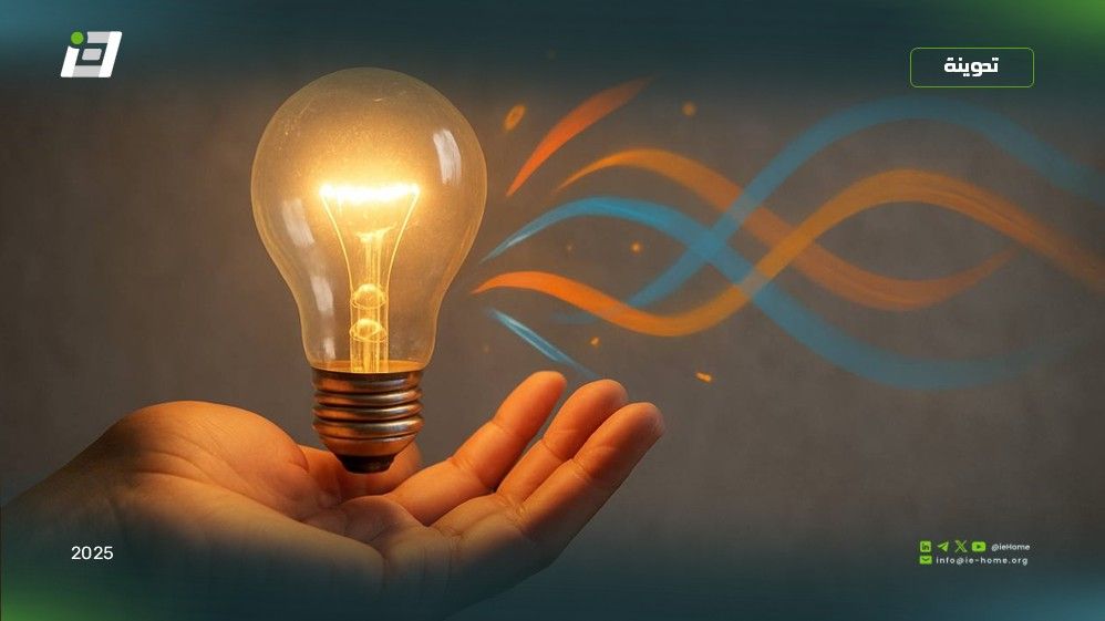 ما بين الفكرة والتجربة حيث يولد الابتكار