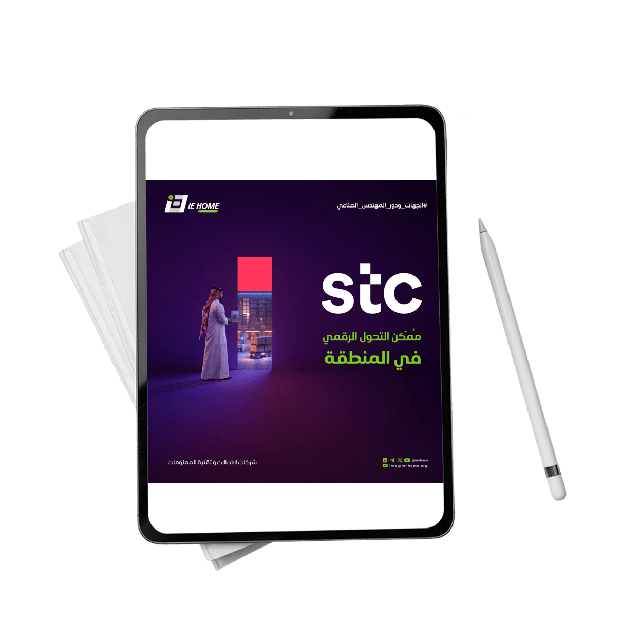 ماهي STC ؟